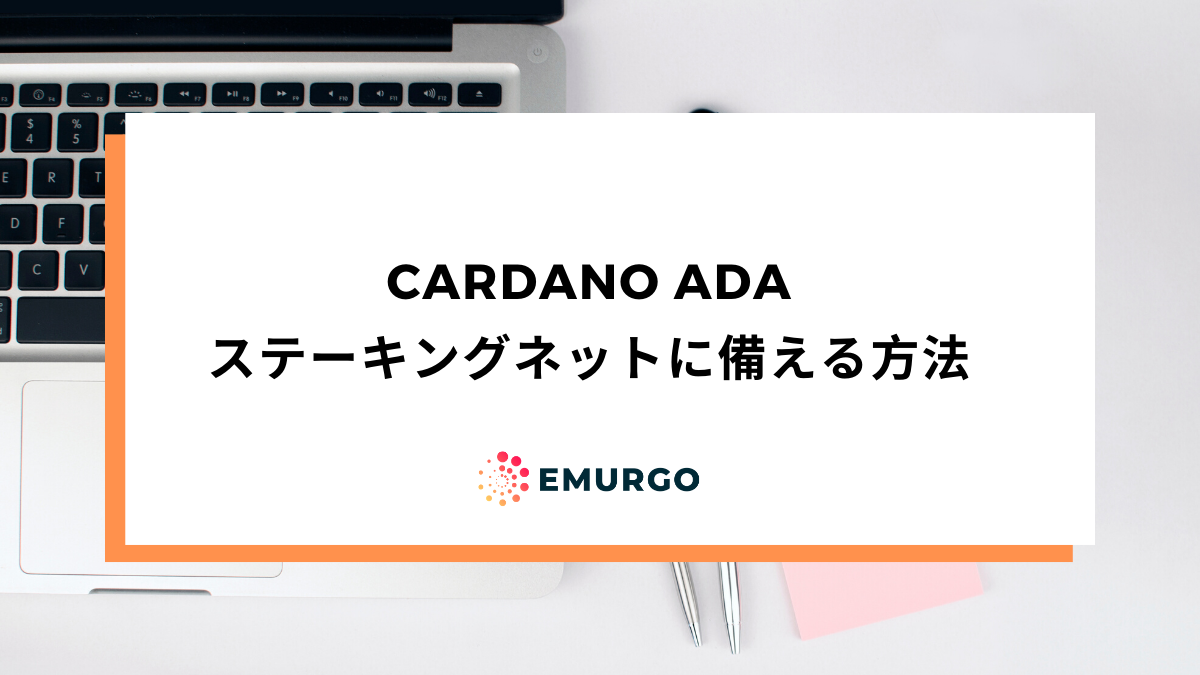 how-to-prepare-for-cardano-ada-staking-testnet-testnet-staking-faq-jp.png